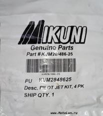 Оригинальный жиклер Mikuni Part #KVM28/486-25 для карбюраторов Mikuni. PU KVM2848625 Main Jet kit